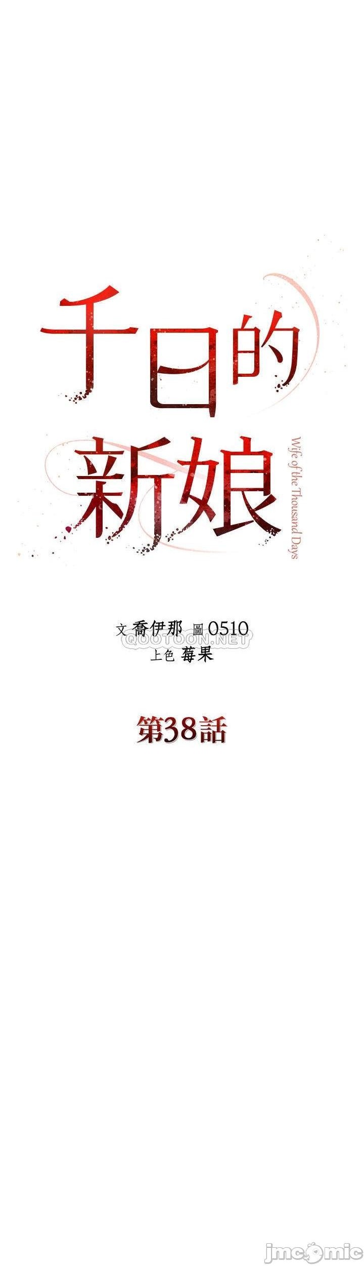 千日的新娘第38话-非常明显的两条杠