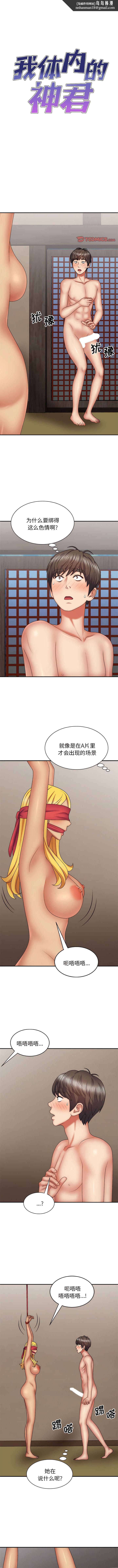 我体内的那个祂第40话
