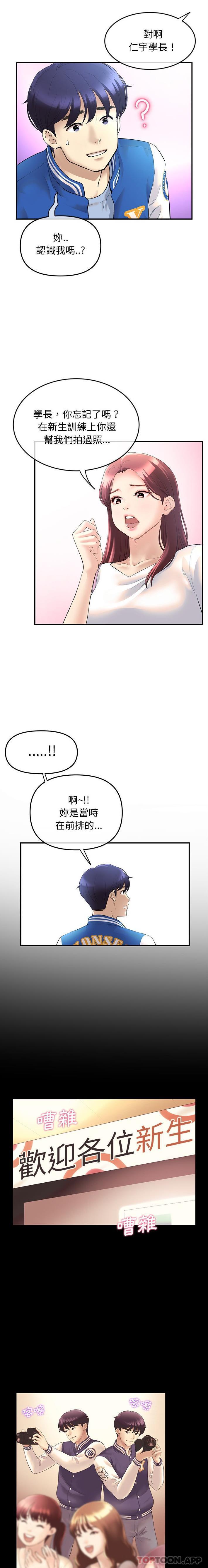 與初戀的危險重逢 - 第1話8.jpg,與初戀的危險重逢 - 第1話8,與初戀的危險重逢 - 第1話