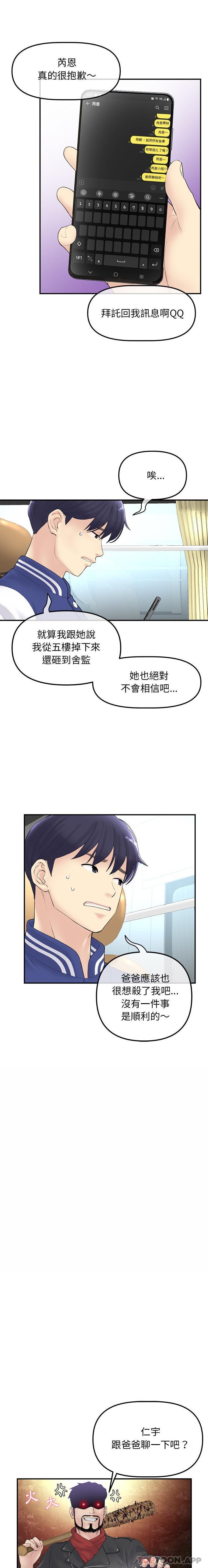 與初戀的危險重逢 - 第1話22.jpg,與初戀的危險重逢 - 第1話22,與初戀的危險重逢 - 第1話