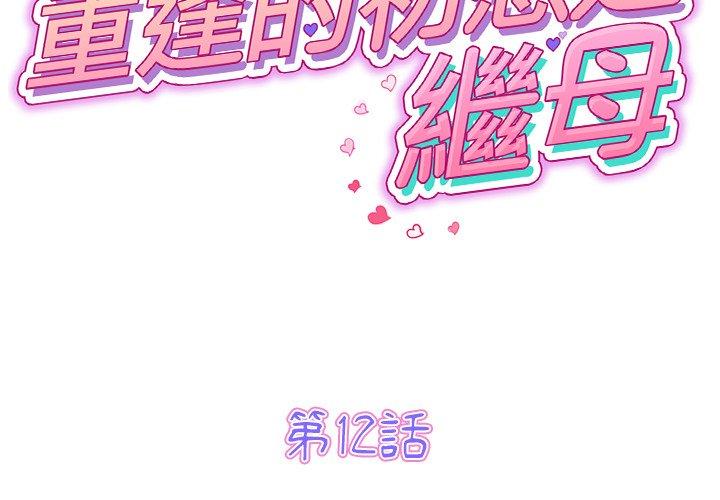 與初戀的危險重逢 - 第12話2.jpg