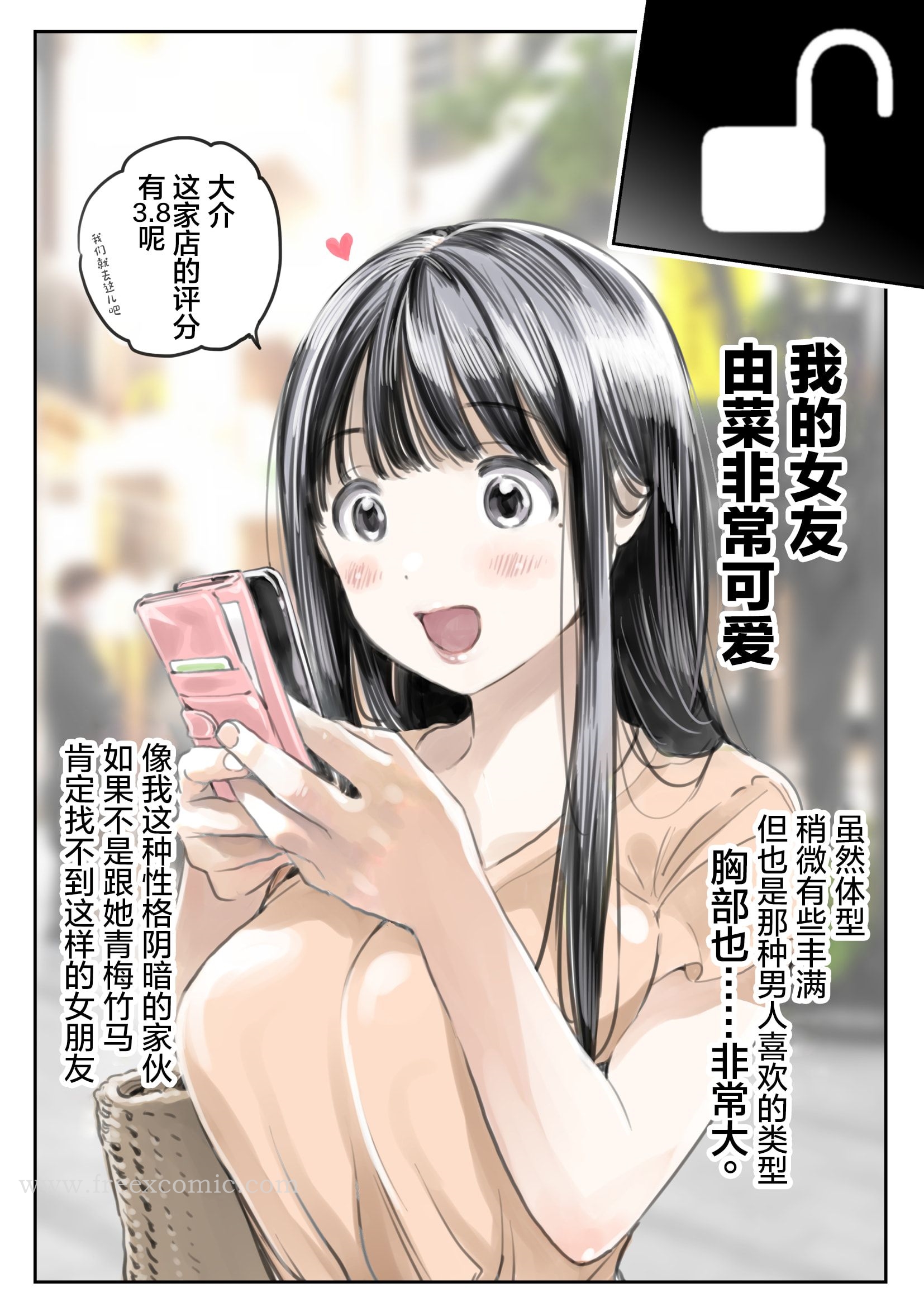 (新)[チョコロ]彼女のスマホを覗いただけなのに1-3[無修正][转尾巴猫汉化] - 第1話5.jpg