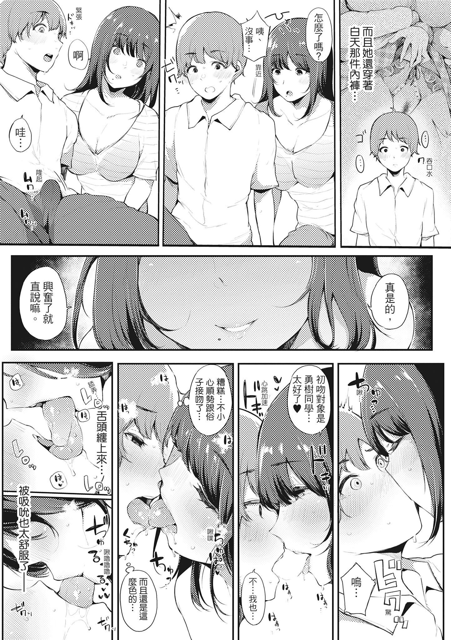 [桜湯ハル]ハメとも女友達がセフレ化した日｜性處理備胎的魅惑[中國翻訳][無修正][DL版] - [桜湯ハル]ハメとも女友達がセフレ化した日｜性處理備胎的魅惑[中國翻訳][無修正][DL版]18.jpg