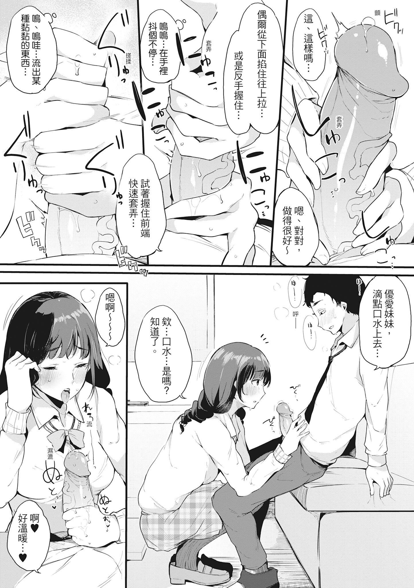 [桜湯ハル]ハメとも女友達がセフレ化した日｜性處理備胎的魅惑[中國翻訳][無修正][DL版] - [桜湯ハル]ハメとも女友達がセフレ化した日｜性處理備胎的魅惑[中國翻訳][無修正][DL版]88.jpg