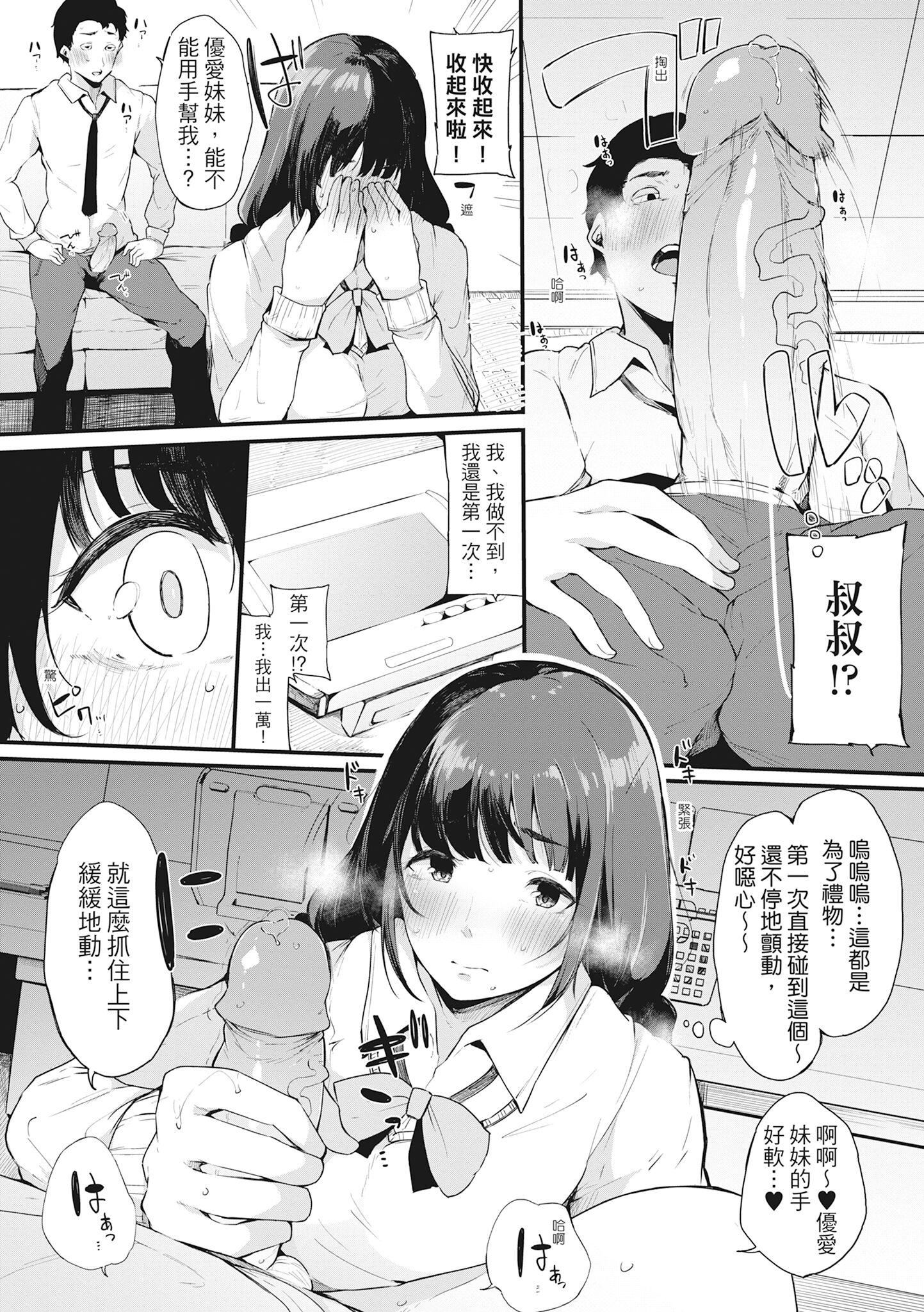 [桜湯ハル]ハメとも女友達がセフレ化した日｜性處理備胎的魅惑[中國翻訳][無修正][DL版] - [桜湯ハル]ハメとも女友達がセフレ化した日｜性處理備胎的魅惑[中國翻訳][無修正][DL版]87.jpg