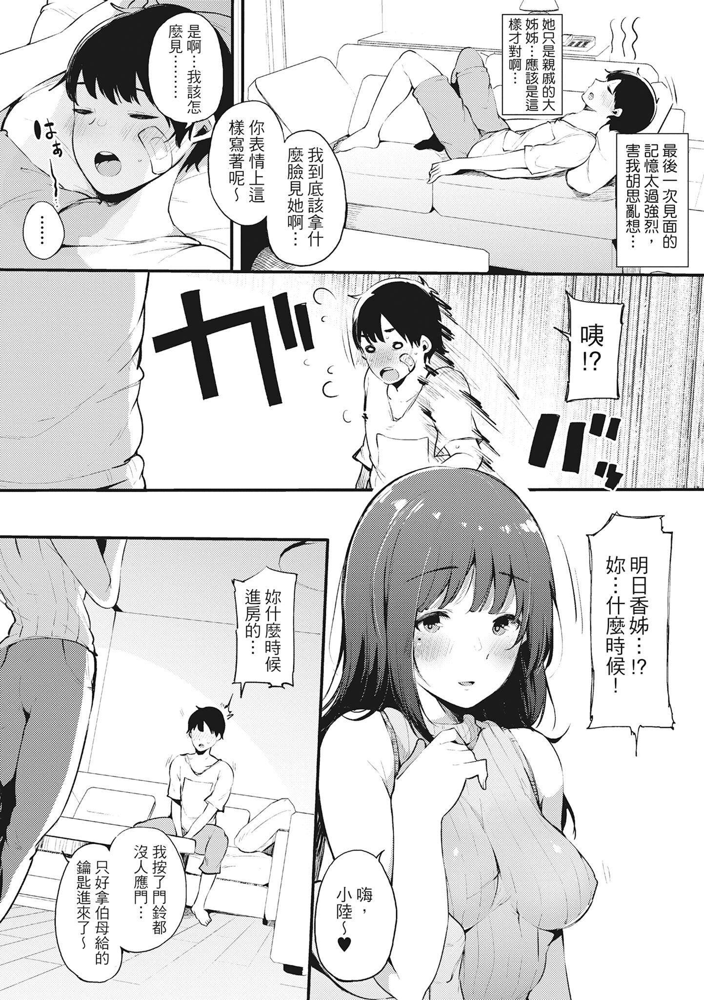 [桜湯ハル]ハメとも女友達がセフレ化した日｜性處理備胎的魅惑[中國翻訳][無修正][DL版] - [桜湯ハル]ハメとも女友達がセフレ化した日｜性處理備胎的魅惑[中國翻訳][無修正][DL版]163.jpg