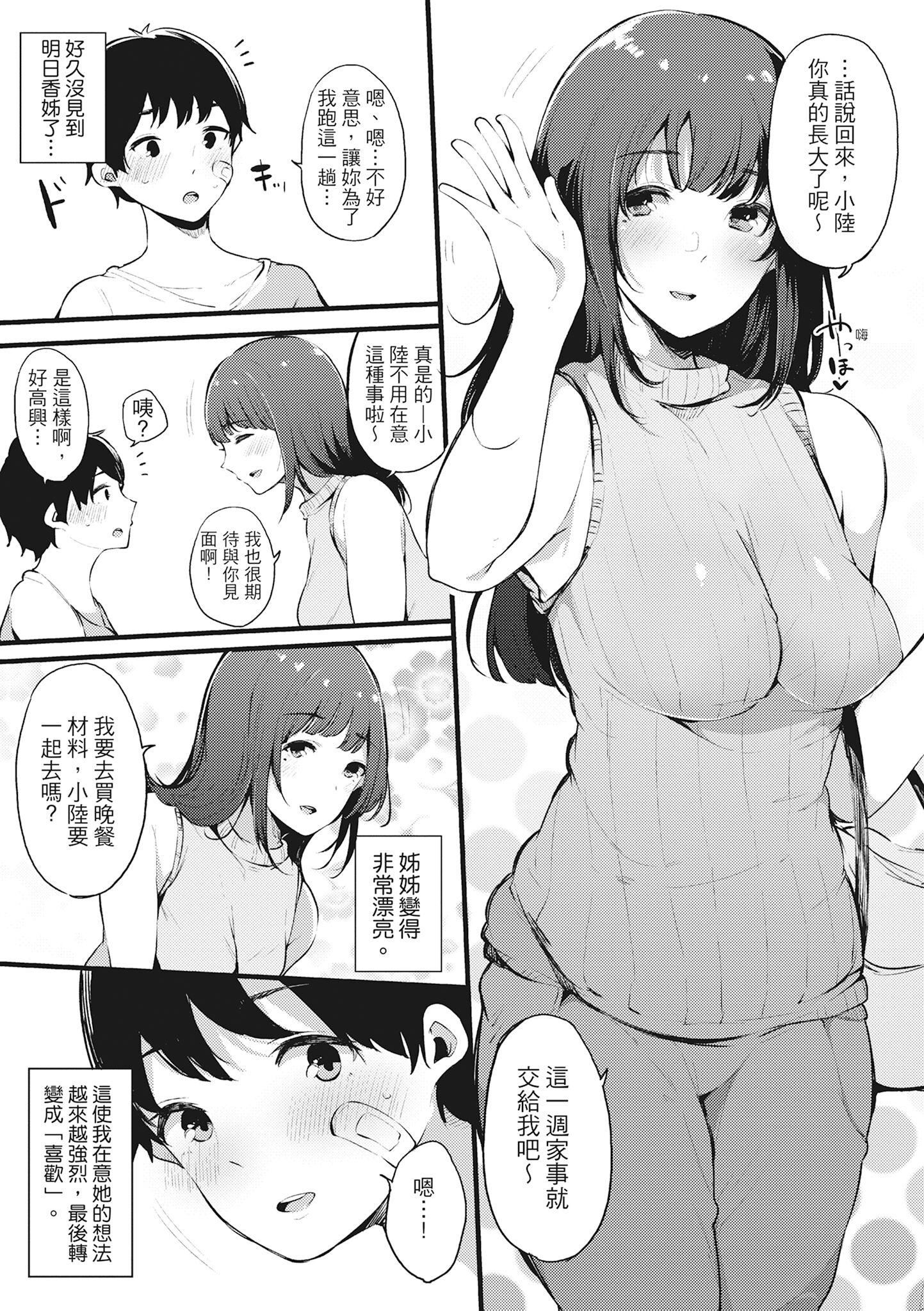 [桜湯ハル]ハメとも女友達がセフレ化した日｜性處理備胎的魅惑[中國翻訳][無修正][DL版] - [桜湯ハル]ハメとも女友達がセフレ化した日｜性處理備胎的魅惑[中國翻訳][無修正][DL版]164.jpg