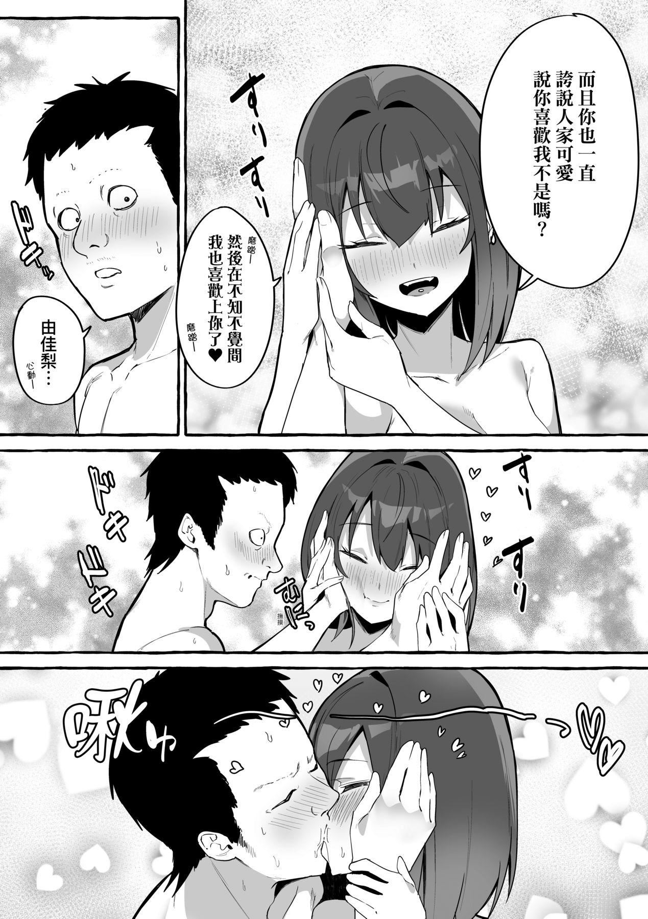 [フグタ傢]#純愛カノジョ[中國翻訳] - [フグタ傢]#純愛カノジョ[中國翻訳]45.jpg