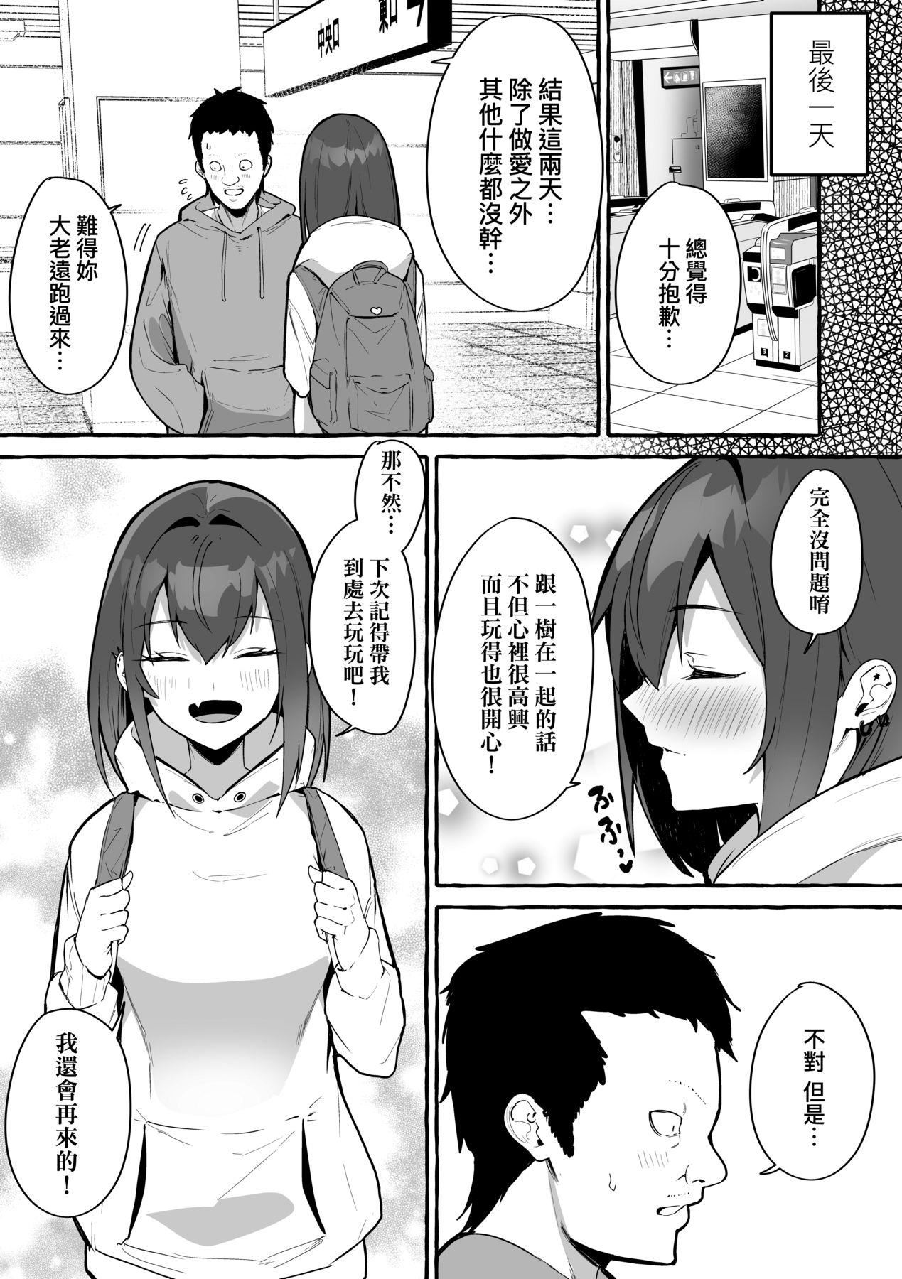 [フグタ傢]#純愛カノジョ[中國翻訳] - [フグタ傢]#純愛カノジョ[中國翻訳]60.jpg