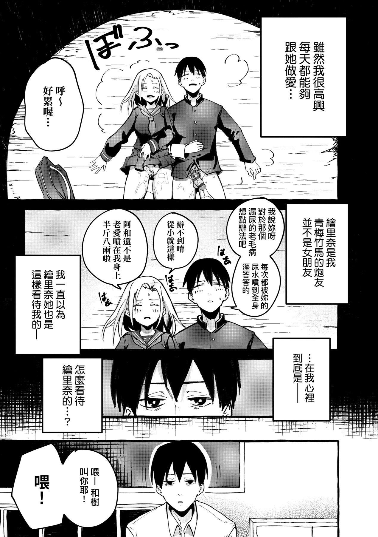 [フグタ傢]#純愛カノジョ[中國翻訳] - [フグタ傢]#純愛カノジョ[中國翻訳]82.jpg