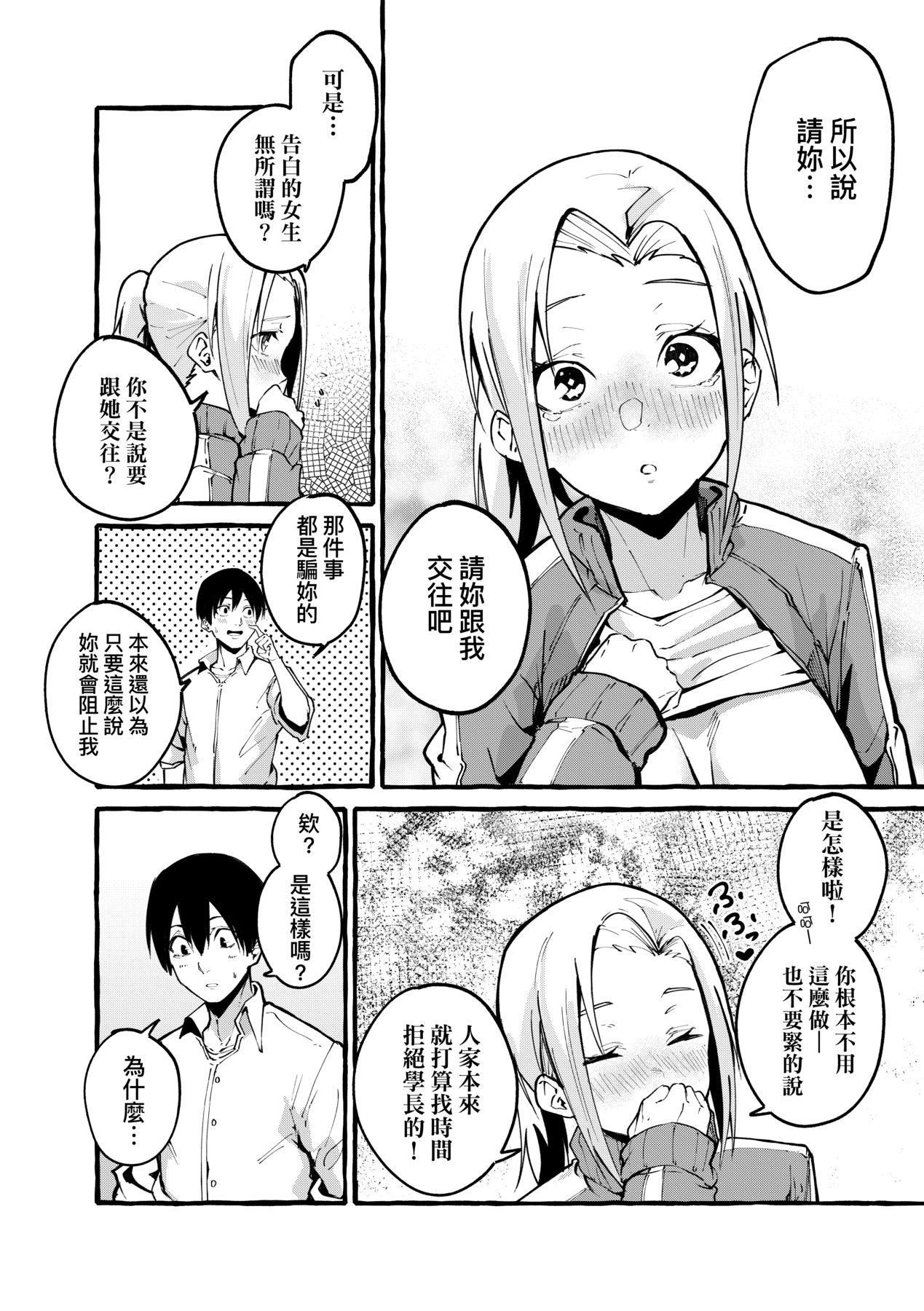 [フグタ傢]#純愛カノジョ[中國翻訳] - [フグタ傢]#純愛カノジョ[中國翻訳]95.jpg