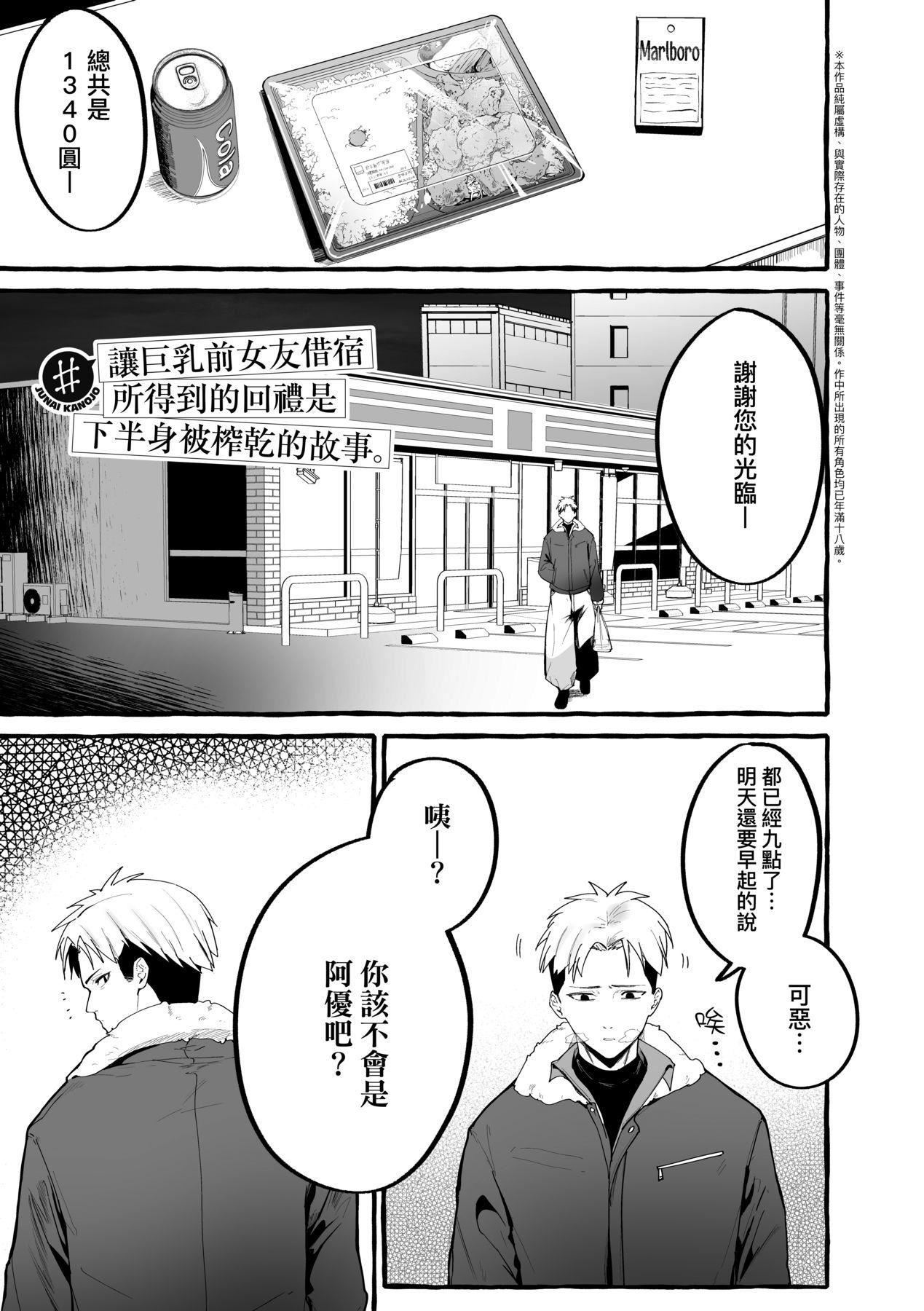 [フグタ傢]#純愛カノジョ[中國翻訳] - [フグタ傢]#純愛カノジョ[中國翻訳]152.jpg