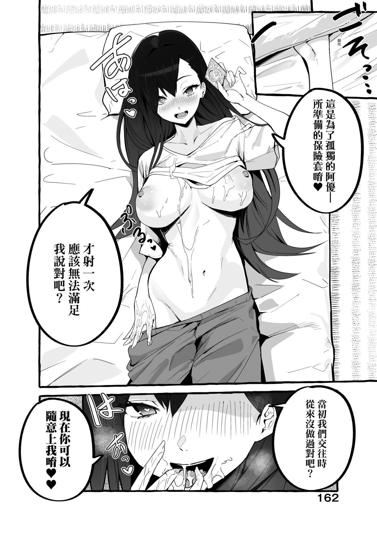 [フグタ傢]#純愛カノジョ[中國翻訳] - [フグタ傢]#純愛カノジョ[中國翻訳]165.jpg