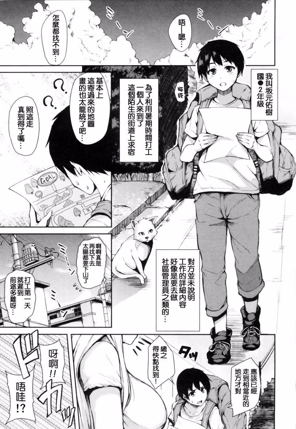 [立花オミナ]団地の中は仆のハーレム[中國翻譯] - [立花オミナ]団地の中は僕のハーレム[中國翻譯]7.jpg,[立花オミナ]団地の中は仆のハーレム[中國翻譯] - [立花オミナ]団地の中は僕のハーレム[中國翻譯]7,[立花オミナ]団地の中は仆のハーレム[中國翻譯] - [立花オミナ]団地の中は僕のハーレム[中國翻譯]