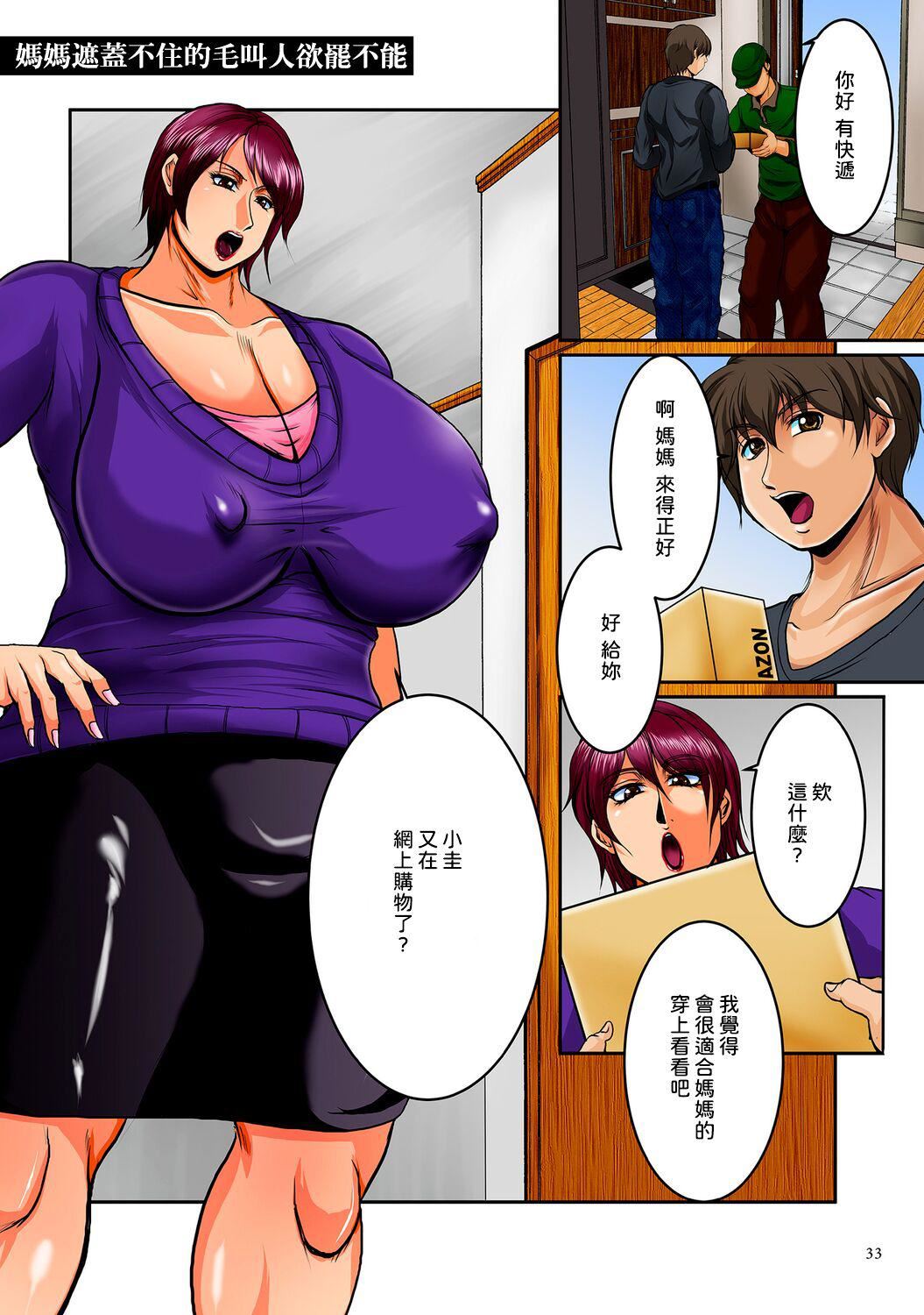 [橫山私刑]肉母禮賛[興趣使然的個人機翻][DL版] - [橫山私刑]肉母禮賛[興趣使然的個人機翻][DL版]33.jpg,[橫山私刑]肉母禮賛[興趣使然的個人機翻][DL版] - [橫山私刑]肉母禮賛[興趣使然的個人機翻][DL版]33,[橫山私刑]肉母禮賛[興趣使然的個人機翻][DL版] - [橫山私刑]肉母禮賛[興趣使然的個人機翻][DL版]