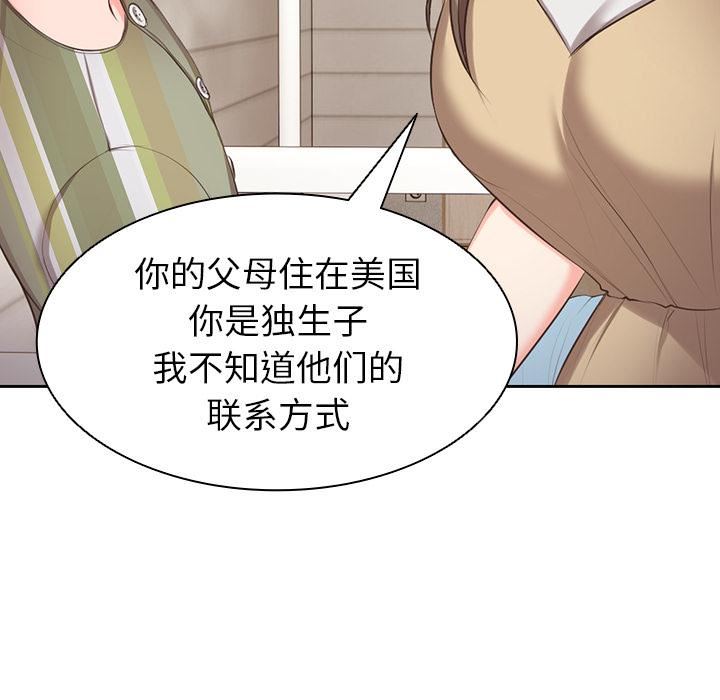 第一次失憶 - 第1話136.jpg,第一次失憶 - 第1話136,第一次失憶 - 第1話
