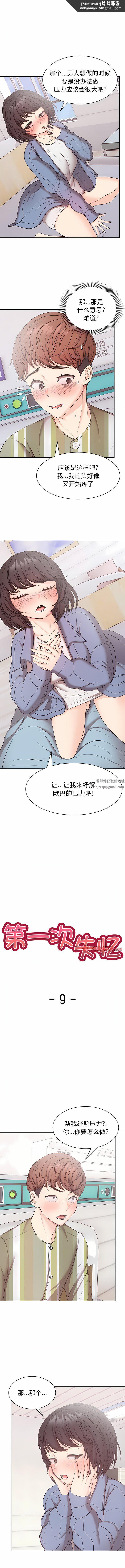 第一次失忆第9话