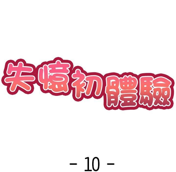 第一次失憶 - 第10話7.jpg,第一次失憶 - 第10話7,第一次失憶 - 第10話