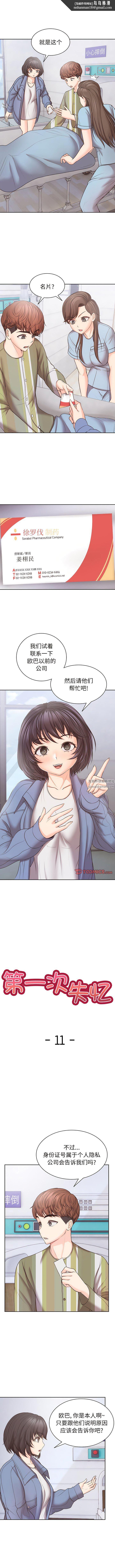 第一次失忆第11话