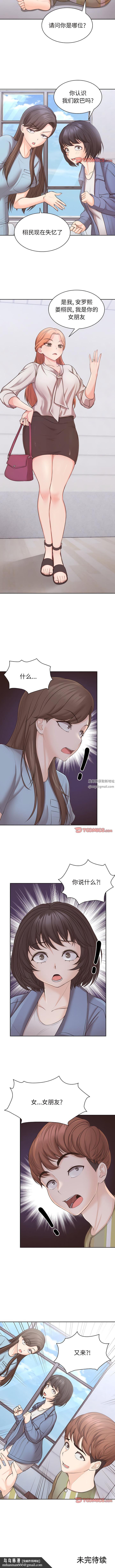 第一次失憶 - 第11話