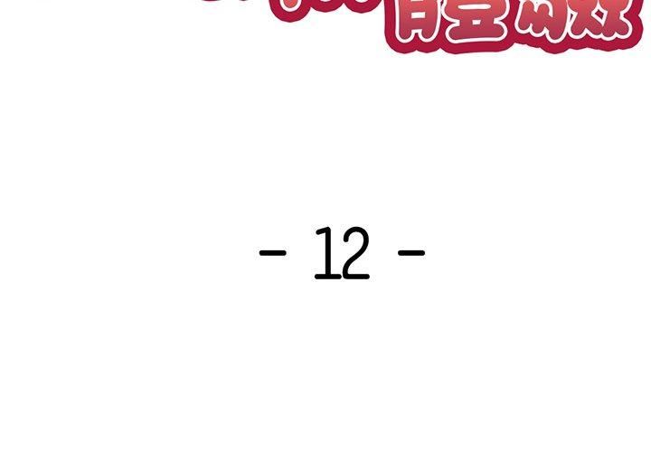 第一次失憶 - 第12話2.jpg,第一次失憶 - 第12話2,第一次失憶 - 第12話