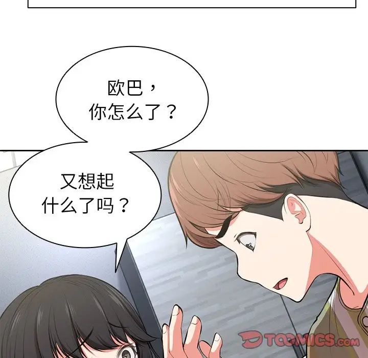 第一次失憶 - 第15話45.jpg,第一次失憶 - 第15話45,第一次失憶 - 第15話