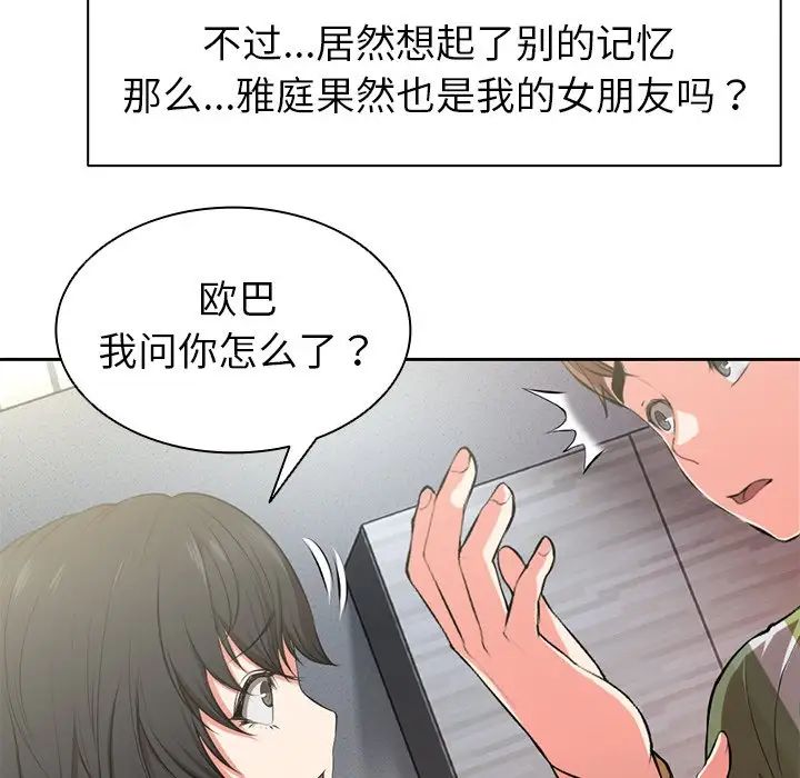 第一次失憶 - 第15話49.jpg,第一次失憶 - 第15話49,第一次失憶 - 第15話