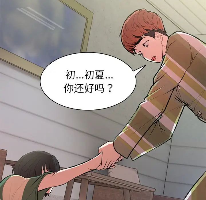 第一次失憶 - 第15話71.jpg,第一次失憶 - 第15話71,第一次失憶 - 第15話