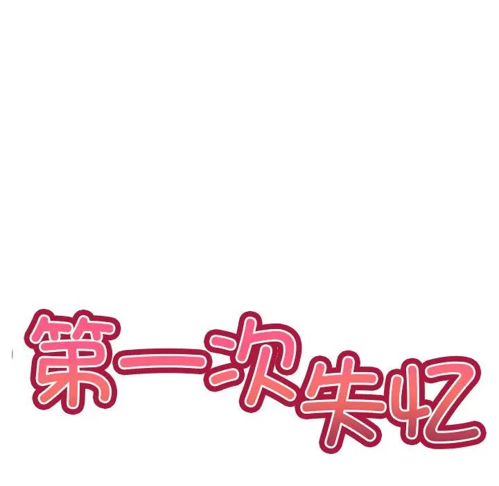 第一次失憶 - 第17話14.jpg,第一次失憶 - 第17話14,第一次失憶 - 第17話