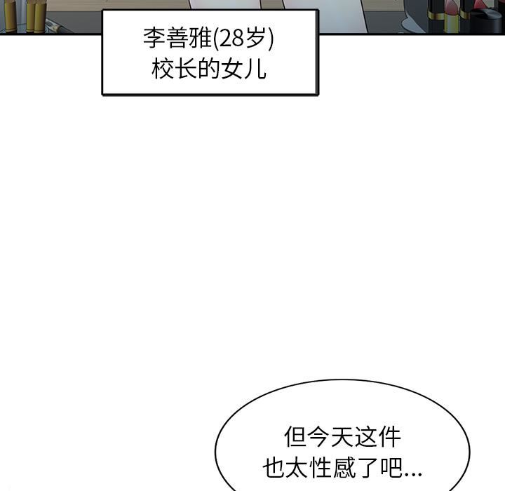 別叫我老師 - 第1話17.jpg,別叫我老師 - 第1話17,別叫我老師 - 第1話