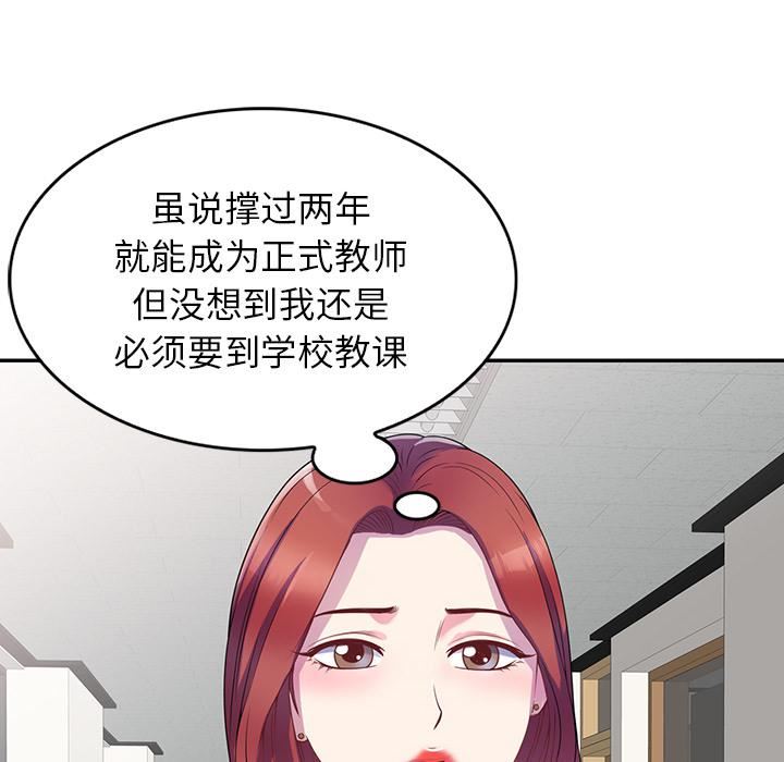 別叫我老師 - 第1話58.jpg,別叫我老師 - 第1話58,別叫我老師 - 第1話