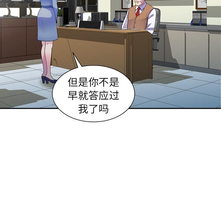 別叫我老師 - 第1話68.jpg,別叫我老師 - 第1話68,別叫我老師 - 第1話