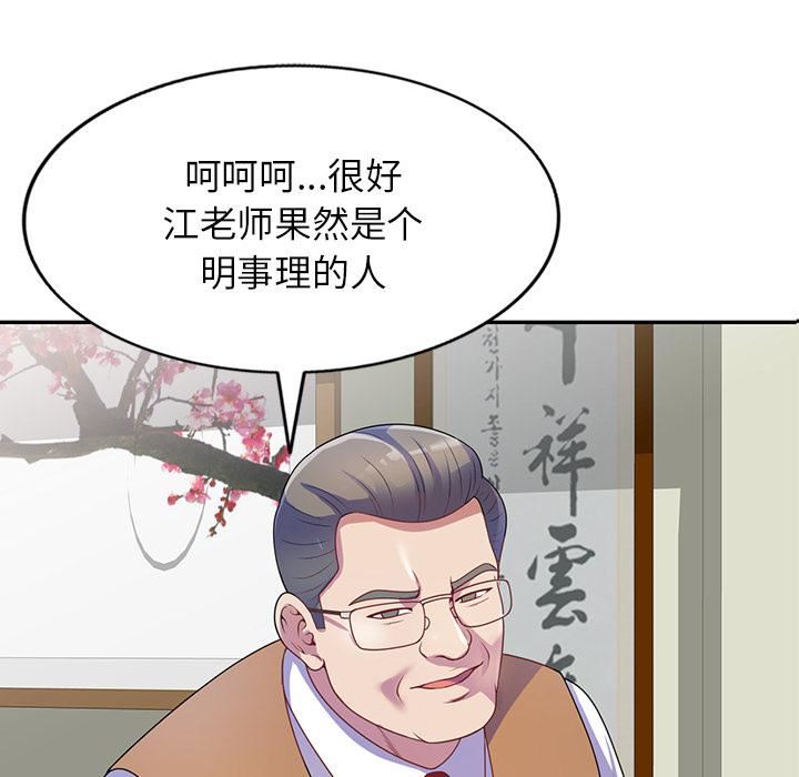 別叫我老師 - 第1話77.jpg,別叫我老師 - 第1話77,別叫我老師 - 第1話