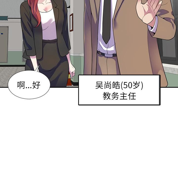 別叫我老師 - 第1話113.jpg,別叫我老師 - 第1話113,別叫我老師 - 第1話