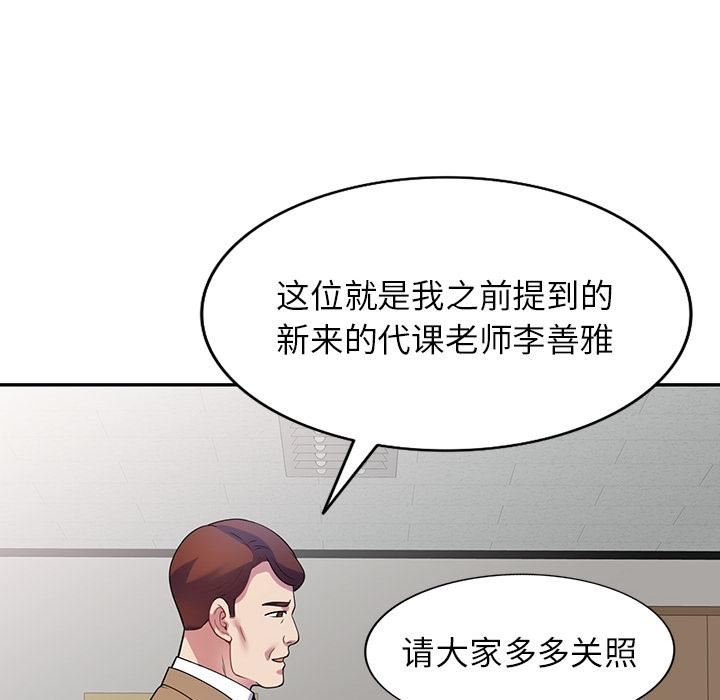 別叫我老師 - 第1話116.jpg,別叫我老師 - 第1話116,別叫我老師 - 第1話