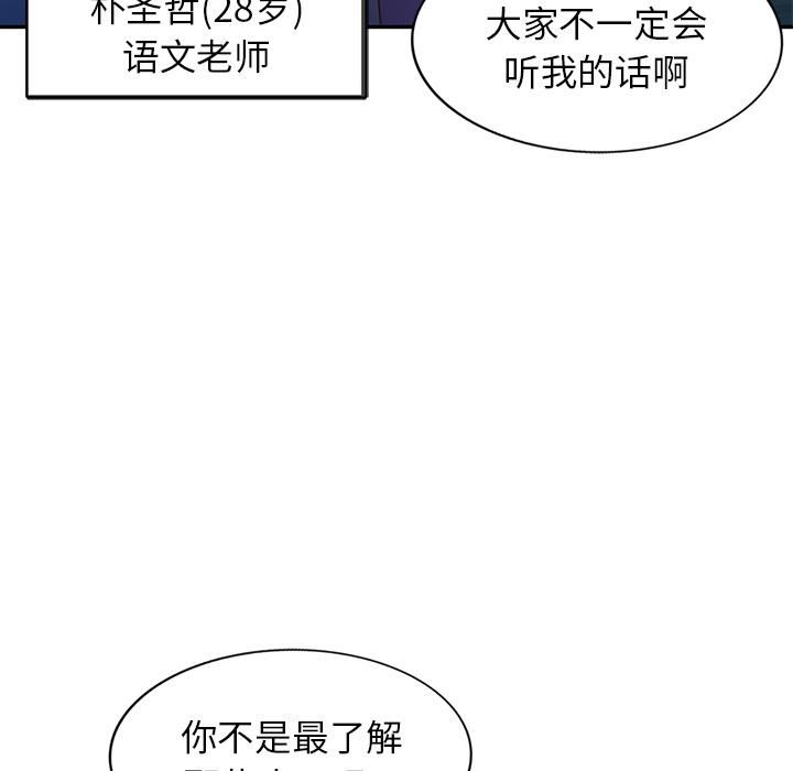 別叫我老師 - 第1話147.jpg,別叫我老師 - 第1話147,別叫我老師 - 第1話