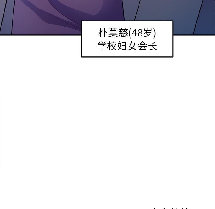 別叫我老師 - 第1話153.jpg,別叫我老師 - 第1話153,別叫我老師 - 第1話