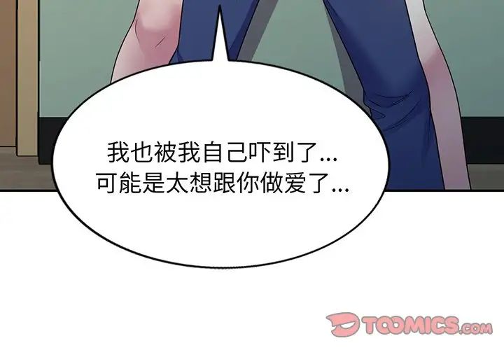 别叫我老师第17话