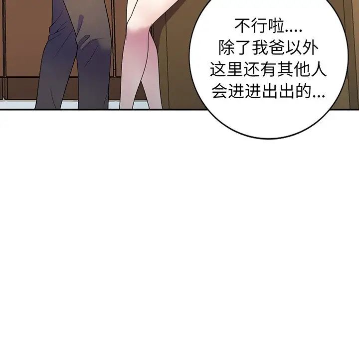 别叫我老师第17话