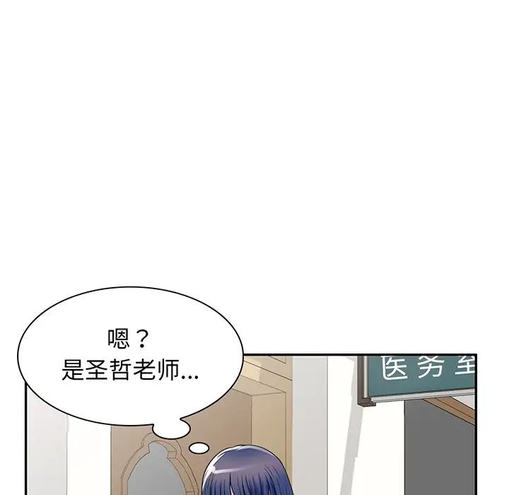 别叫我老师第17话