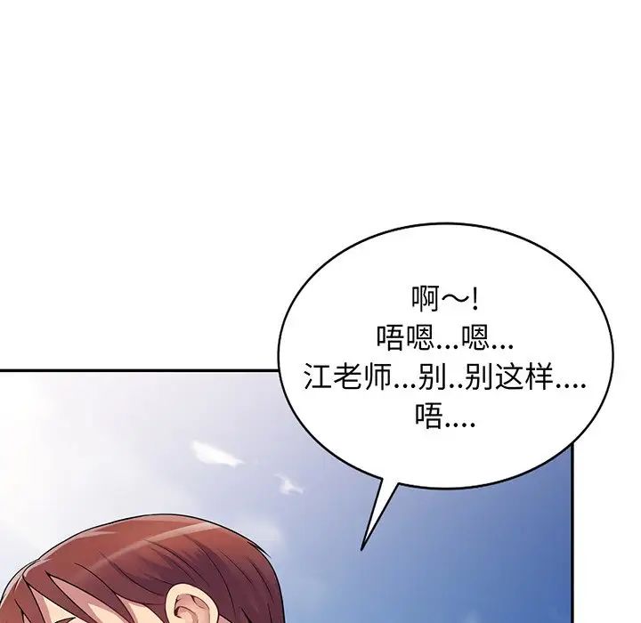 别叫我老师第17话