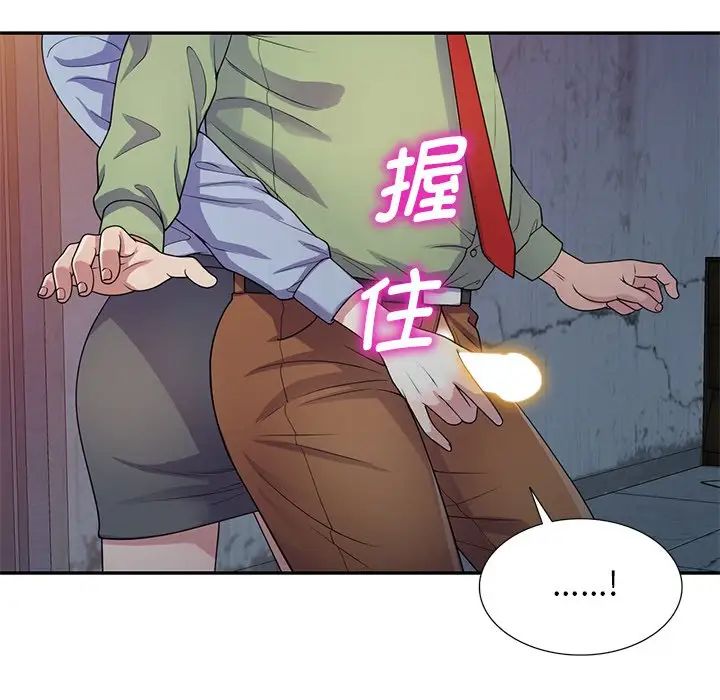 别叫我老师第20话