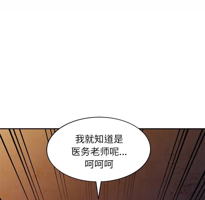 别叫我老师第20话