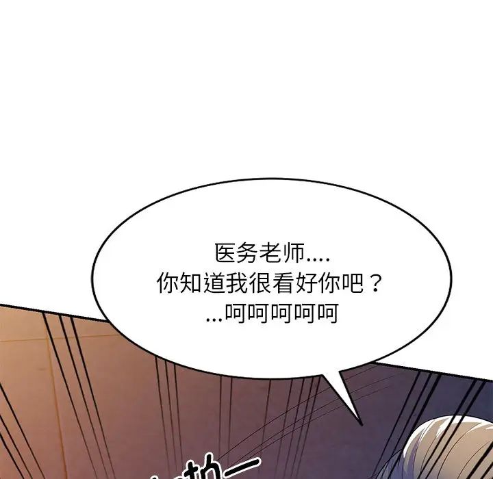 别叫我老师第20话