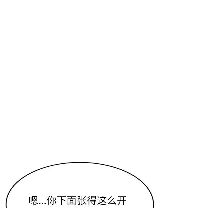 别叫我老师第20话