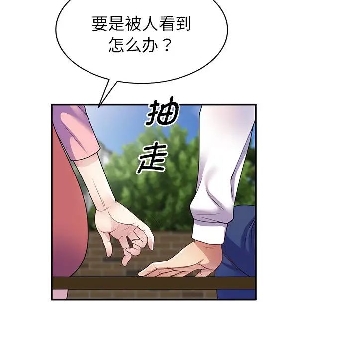 别叫我老师第20话