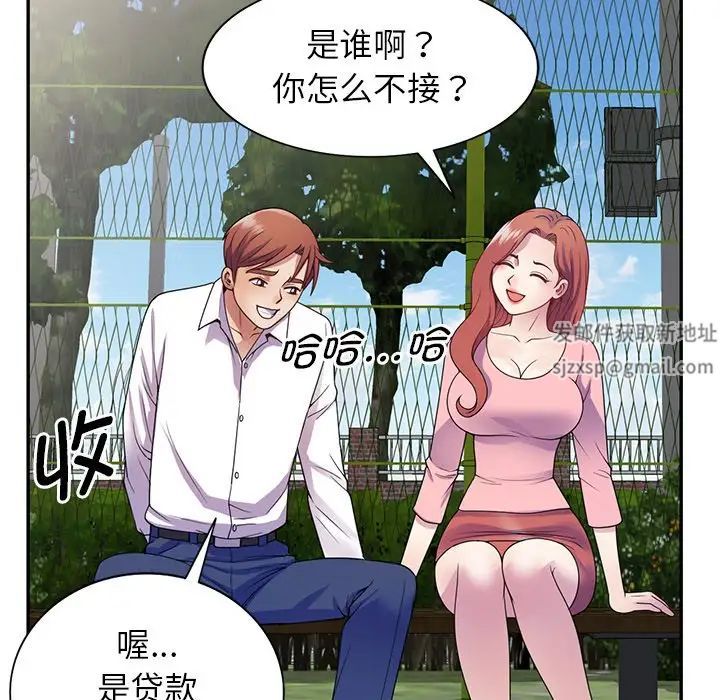 别叫我老师第20话