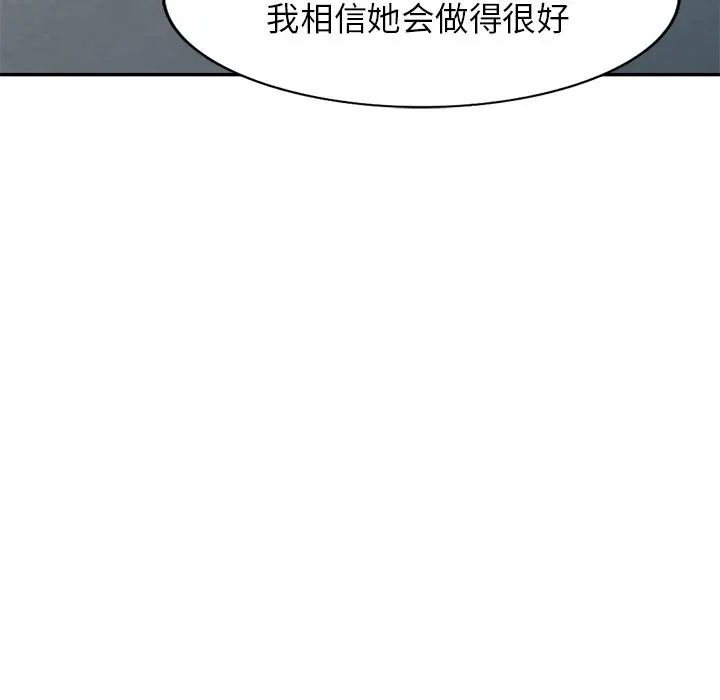 别叫我老师第20话