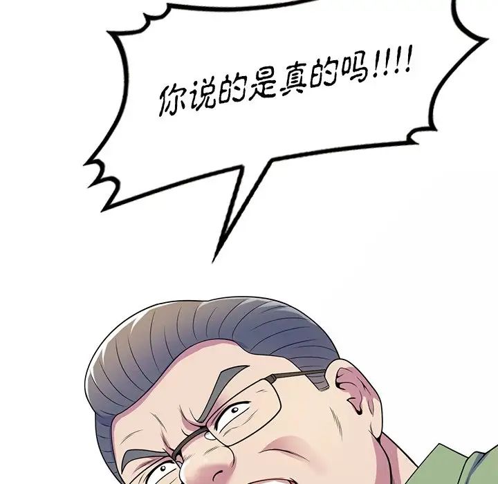 别叫我老师第20话