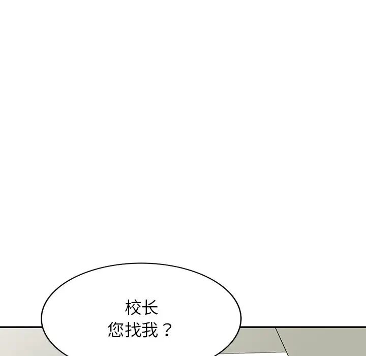 别叫我老师第21话